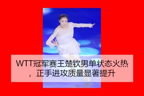 guan-jun-sai-wang-chu-qin-nan-dan-zhuang-tai-huo-re-zheng-shou-jin-gong-zhi-liang-xian-zhu-ti-sheng-3-560.jpg