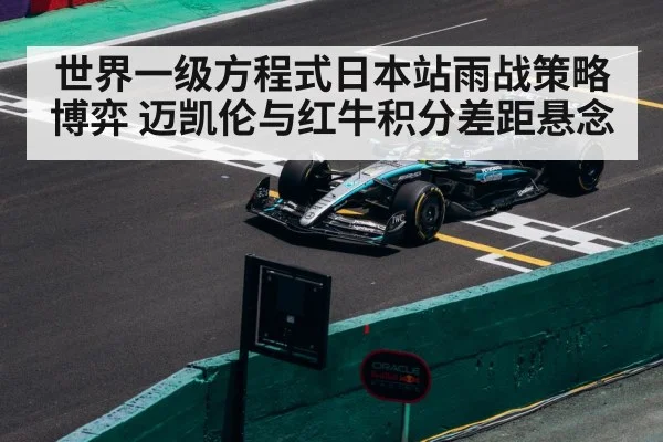 F1 racing battle